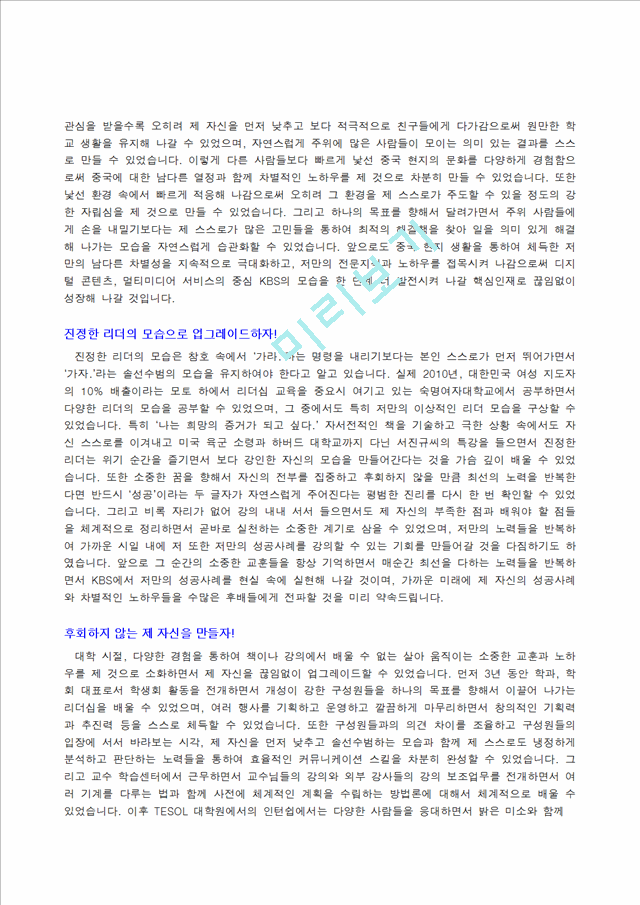 자기소개서샘플 한국방송 KBS   (2 )